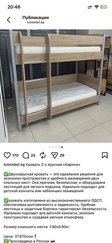 Двухъярусная кровать «Карина» - Компактное решение для размещения at lalafo.kg Двухъярусная кровать «Карина» - Компактное решение для размещения