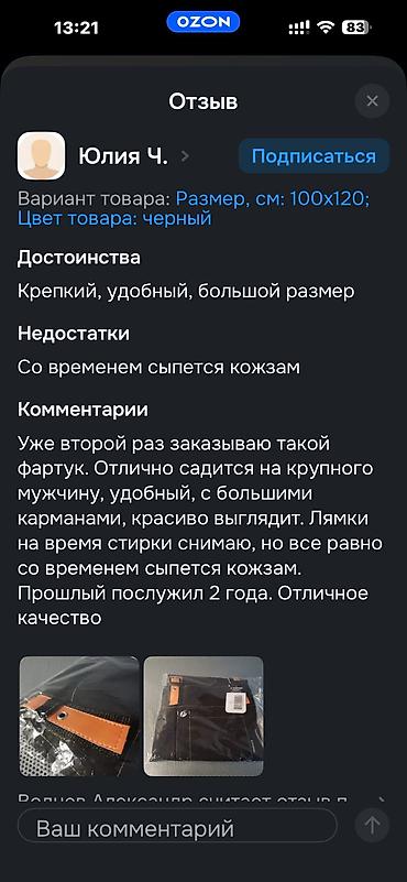 Спецодежда: Фартук профессиональный для повара/баристо/барбера - Материал — 8