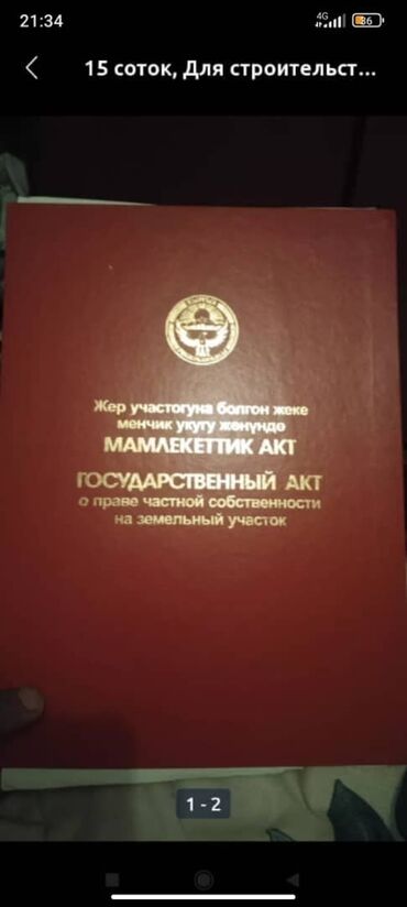 үй ак ордо: Барак, 279 кв. м, 2 бөлмө, Менчик ээси, Эски ремонт