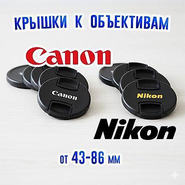 Объективы и фильтры: КРЫШКИ ЗАРЯДКИ РЕМЕШКИ есть доставка по городу Яндекс такси! Зарядки — 1