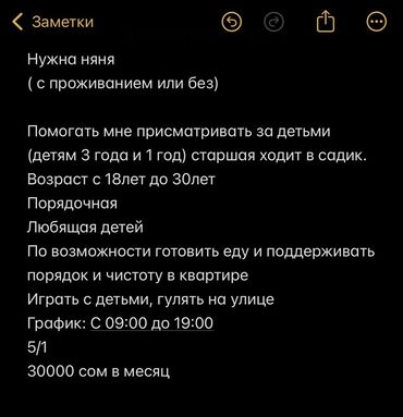 помощницы по дому: Талап кылынат Бала багуучу Толук жумуш күнү