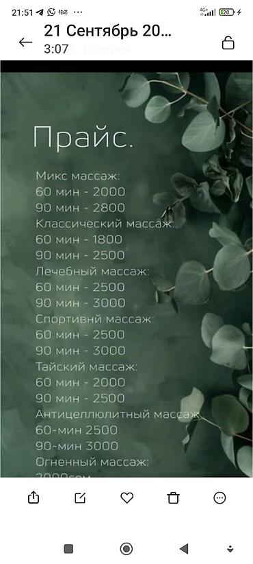 Массаж: Массаж | Лечебный массаж | Остеохондроз, Сколиоз, Холка на шее | Консультация — 13