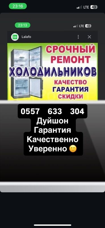 ремонт холодильника токмок: Предлагается услуга срочного ремонта холодильников. Мастера оперативно