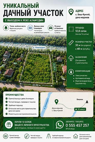 Земельные участки: 13 соток, Для строительства, Договор купли-продажи, Красная книга — 1
