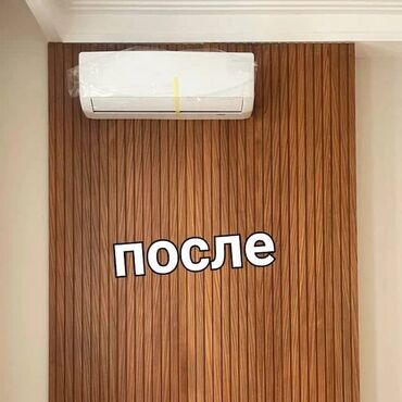 Ремонт кондиционеров: "Планируете ремонт? Это лучшее время для прокладки инсталляций at lalafo.kg — 4 Ремонт кондиционеров: "Планируете ремонт? Это лучшее время для прокладки инсталляций — 4