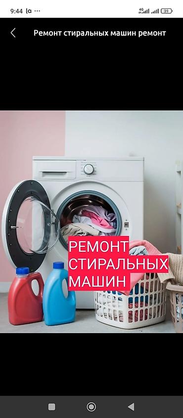 майман ремонт: Ремонт стиральных машин — 1
