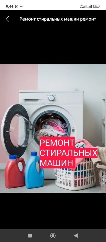 мастера по ремонту стиральных машин: Ремонт стиральных машин Профессиональная диагностика и ремонт