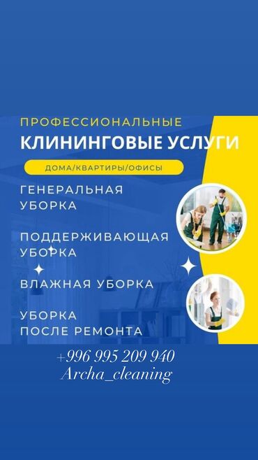 мебель для кухни на заказ: Уборка помещений, | Генеральная уборка, Уборка после ремонта, Уборка раз в неделю, | Офисы, Квартиры, Дома