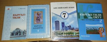 китеп 4 класс: Продаю книги