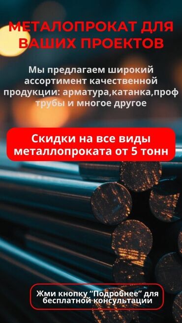 бишкек двери: Металлопрокат