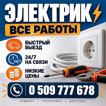 Электрик | Монтаж электрощитов, Установка автоматов, Установка люстр, бра, светильников Больше 6 лет опыта at lalafo.kg Электрик | Монтаж электрощитов, Установка автоматов, Установка люстр, бра, светильников Больше 6 лет опыта