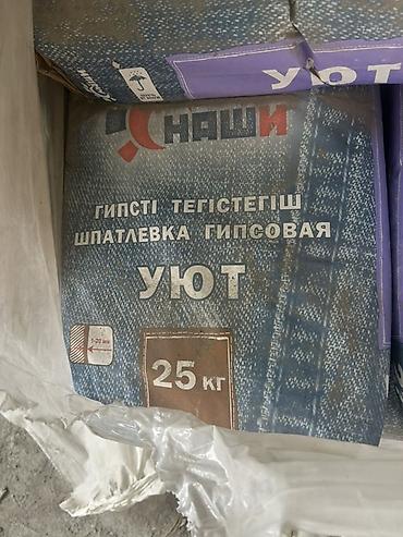 Шпаклевка Наши Уют, Гипсовая, Сухая at lalafo.kg Шпаклевка Наши Уют, Гипсовая, Сухая