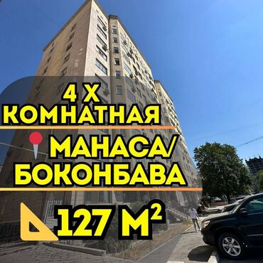 элитные дома в бишкеке: 4 комнаты, 127 м², Элитка, 3 этаж, Евроремонт