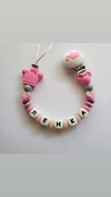 Ostale dečije stvari: Silikonski lancic za dudu ili glodalicu sa imenom po vasoj zelji na lalafo.rs — 7 Ostale dečije stvari: Silikonski lancic za dudu ili glodalicu sa imenom po vasoj zelji — 7