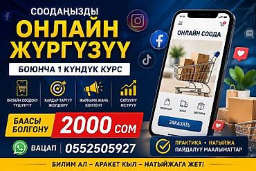 фейсбук: Однодневный курс по ведению онлайн‑торговли. Что включено: - через — 1