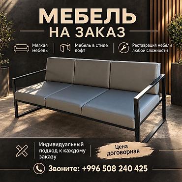 мягкая мебель офисная: Другая мебель на заказ — 1