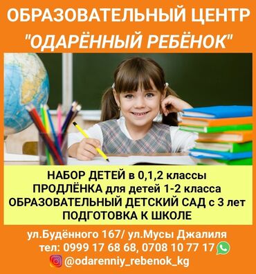 детские эспадрильи: Образовательный центр "Одарённый ребёнок" Набор детей в 2 классы