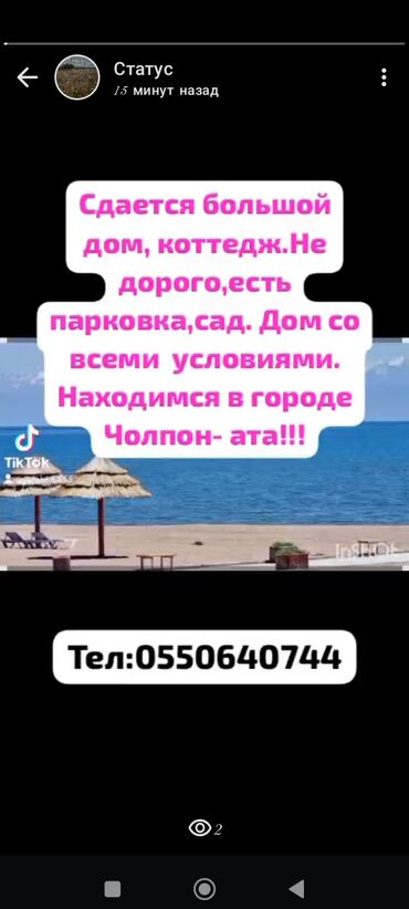 санаторий голубой иссык куль цены: Коттедж, ДОМ. Чолпон-Ата, Унаа токтотуучу жай, унаа туруучу жай