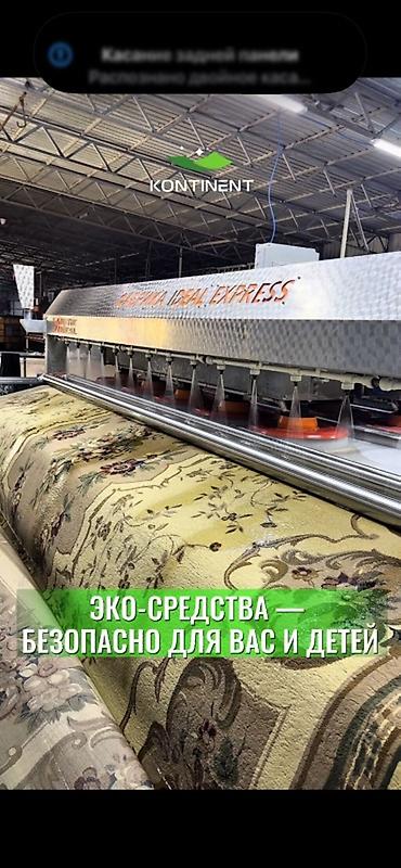 Услуги: Стирка ковров, | Ковер, Палас, Бесплатная доставка — 6