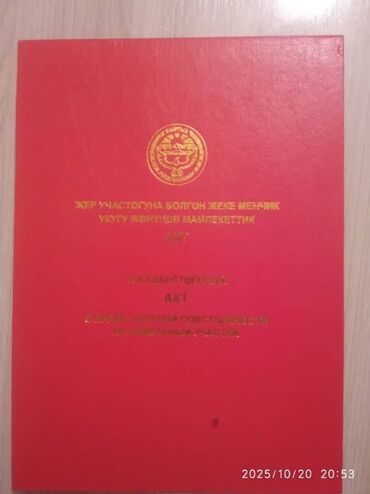 дом каракол: 5 соток, Для строительства, Красная книга