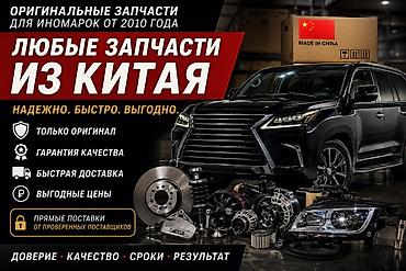 lexus: 🚘 Оригинальные запчасти из Китая под заказ 📦 Доставка всего 8–10 дней — 1