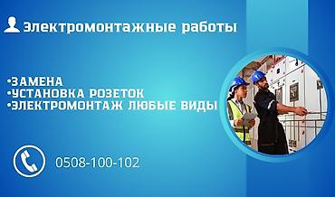 Электрики: Электрик | Перенос электроприборов, Прокладка, замена кабеля, Установка распределительных коробок Больше 6 лет опыта — 2