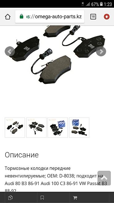 Транспорт: Передняя тормозная колодка Volkswagen 2023 г., Новый, Аналог, Китай — 4