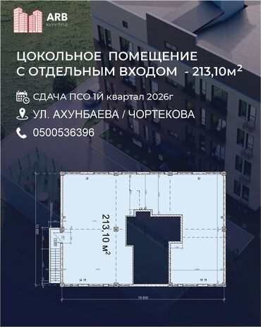 токмок дом продажа: Продаю цокольное помещение 213м2 с отдельным собственным входом