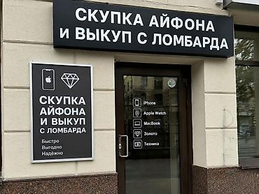 launch pad9: Сервис скупки и выкупа техники Apple и ценностей. Что делаем: - — 1