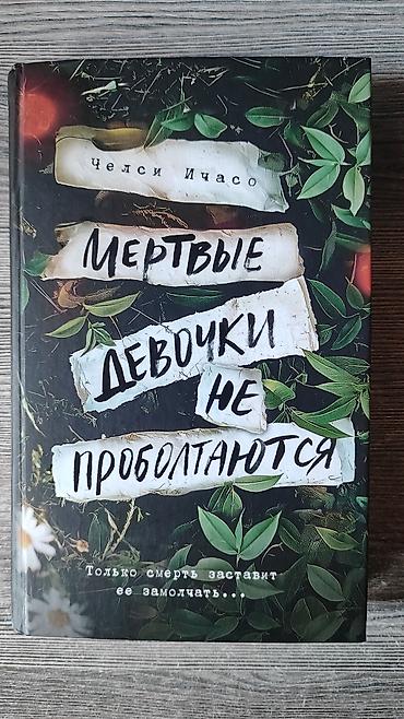 ужасы: Ужасы и триллеры, На русском языке, Б/у, Платная доставка — 1