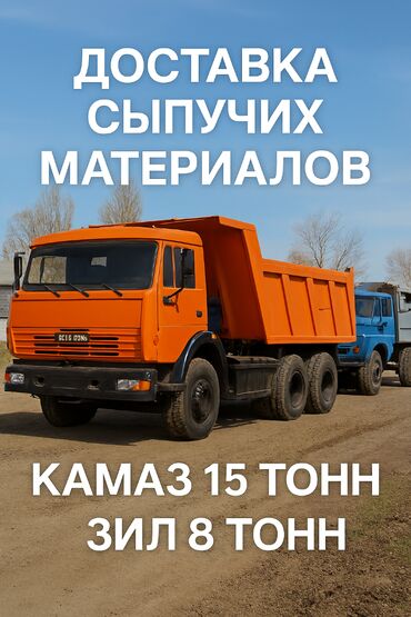 оптом семент: 🚛 Доставка сыпучих строительных материалов БЫСТРО • НАДЁЖНО • С