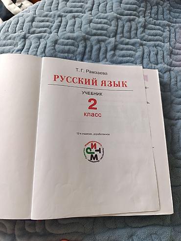 электронный книга 6 класс: Продаю книгурусский язык 2 класс Рамзаева.Самовывоз район Восток — 2