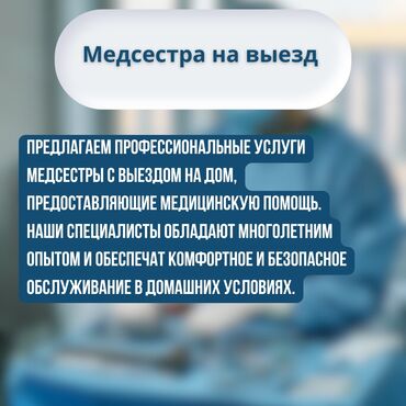 капельница золушка купить бишкек: Медсестра на дому 
Писать what’s app +