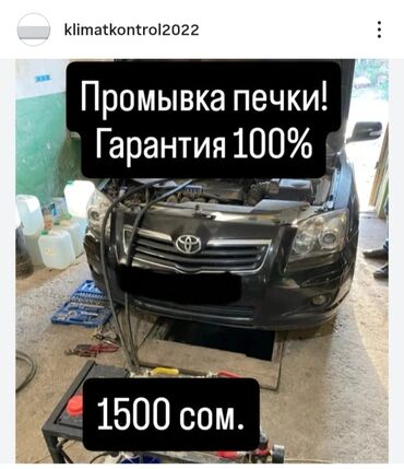 электро машины цена: Промывка, чистка систем автомобиля, без выезда