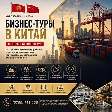 Бизнес-туры в Китай — 10-дневная программа для предпринимателей из