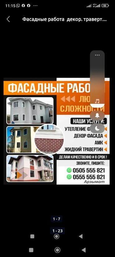 теплопанели фасадные цена: Фасад жумуштарын жасайбыз.Бардык турун