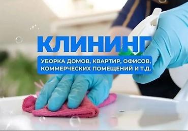 Уборка помещений, | Генеральная уборка, | Дома
