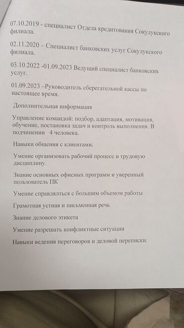 я ищу работу няни: Сатуу боюнча менеджер, Тажрыйбасыз, Аял