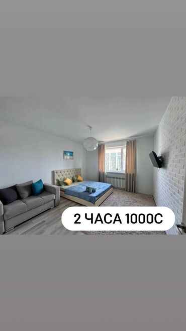 квартира посуточно в бишкеке: 1 комната, Душевая кабина, Постельное белье, Кондиционер