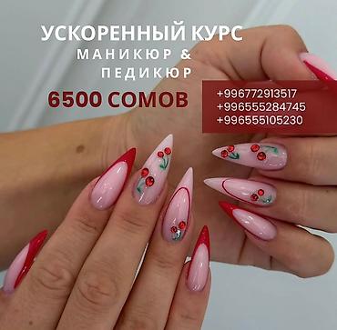 Ускоренный курс «Маникюр и Педикюр». Что включено: - Базовые и