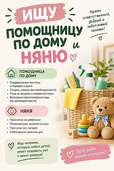ишу няню: Требуется Няня — 1