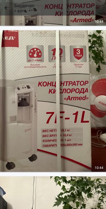 насинг фон 1: Кислородный концентратор Armed 7F-1L Продаю новые кислородный