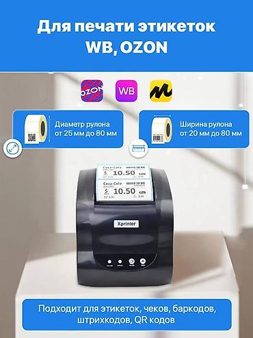Торговые принтеры и сканеры: Принтер этикеток и чеков xprinter 365b usb 80 мм. Печатает этикетки — 11