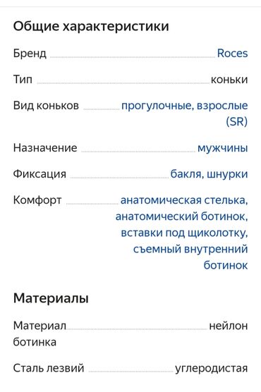 Коньки: 43, Б/у — 10