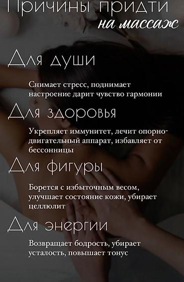 Массаж | Лимфодренажный массаж at lalafo.kg Массаж | Лимфодренажный массаж