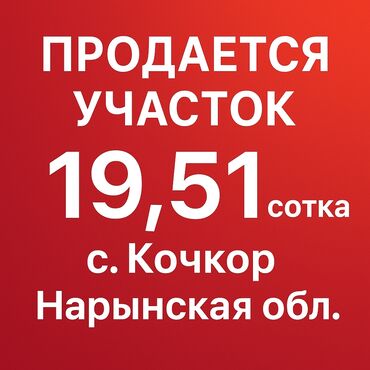 участки дома караколе: 20 соток, Для сельского хозяйства, Красная книга, Тех паспорт