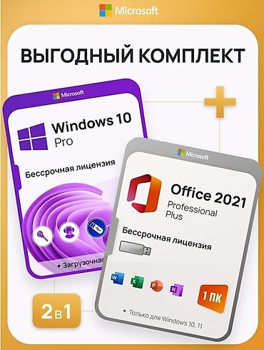 алтын казык ноутбук цена: Лицензионные ключи активации для Microsoft Office и Microsoft Windows — 9