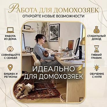 Требуется Домработница, График: Гибкий график, Неполный рабочий день, Оплата: Ежедневно, Сдельная, Еженедельно at lalafo.kg Требуется Домработница, График: Гибкий график, Неполный рабочий день, Оплата: Ежедневно, Сдельная, Еженедельно