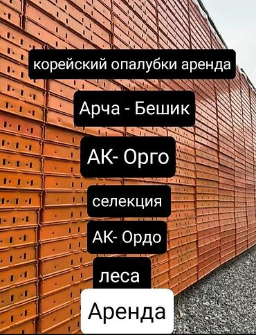 Опалубка: Опалубка Монолитная, Стальная — 1