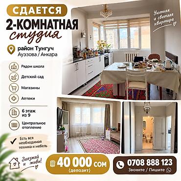 🏡 СДАЁТСЯ УЮТНАЯ 2-КОМНАТНАЯ СТУДИЯ! Ищете комфортную квартиру для lalafo.kg да 🏡 СДАЁТСЯ УЮТНАЯ 2-КОМНАТНАЯ СТУДИЯ! Ищете комфортную квартиру для